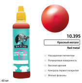 Краска акриловая Jim Scale 10.395 для ткани, цвет Красный метал, 60 мл
