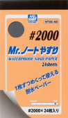 Mr. Hobby MT-505 Наждачная бумага Mr.Waterproof 100 х 65 мм, #2000, 24 листа