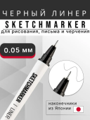 Линер Sketchmarker Liner 0,05 мм, цвет черный NEW