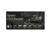 Набор акриловых красок Jim Scale 02.034 "Броня СССР/России"