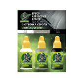 Набор красок Jim Scale 02.328 “3 оттенка серого”