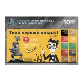 Большой набор красок Jim Scale 02.355 ”Твой первый покрас!” (10 фл. по 18 мл + миниатюра)