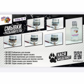 Хася Моделист Набор №4, Смывки + разбавитель, 6 шт.