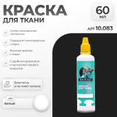 Краска акриловая Jim Scale 10.083 для ткани, цвет Белый, 60 мл