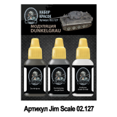 Набор акриловых красок Jim Scale 02.127 "Модуляция Dunkelgrau"