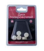 JAS 2151 Диск полировочный без держателя, шерсть, 13 х 5 мм, 5 шт., блистер