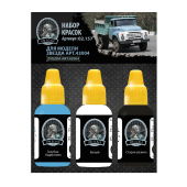 Набор акриловых красок Jim Scale 02.157 “Зил-130”