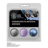 Набор спиртовых красок Jim Scale 02.250 “Побежалость металла”