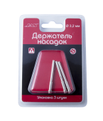 JAS 2901 Держатель насадок для дисков, 3 шт./уп., блистер