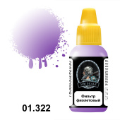 Jim Scale 01.322 Фильтр фиолетовый, 18 мл