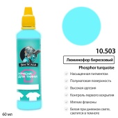 Краска акриловая Jim Scale 10.503 для ткани, цвет Люминофор бирюзовый, 60 мл