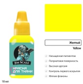 Краска акриловая Jim Scale 10.070L для ткани, цвет Желтый (Yellow), 18 мл