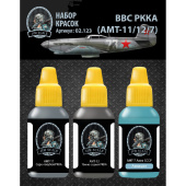 Набор акриловых красок Jim Scale 02.123 "ВВС РККА (АМТ-11/12/7)"
