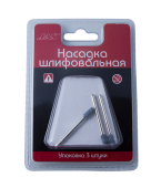 JAS 2362 Насадка шлифовальная, карбид кремния, конус, 5 х 10 мм, 3 шт./уп., блистер