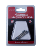 JAS 2352 Насадка шлифовальная, карбид кремния, цилиндр, 5 х 10 мм, 3 шт./уп., блистер