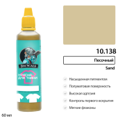 Краска акриловая Jim Scale 10.138 для ткани, цвет Песочный, 60 мл