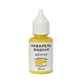 Жидкая акварель "Сибирская палитра", желтая, 20 мл