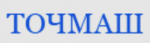 ТОЧМАШ