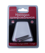 JAS 2322 Насадка шлифовальная, оксид алюминия, шар, 6 мм, 3 шт./уп., блистер
