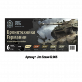 Набор акриловых красок Jim Scale 02.005 "Бронетехника Германии"