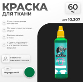 Краска акриловая Jim Scale 10.307 для ткани, цвет Изумрудный (Emerald), 60 мл