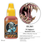 Jim Scale 05.561 FX Эффект: Кровавой слизи (Blood Slime), 18 мл