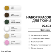 Набор красок по ткани Jim Scale 02.603 “Цвета кожи”