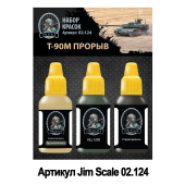 Набор акриловых красок Jim Scale 02.124 Т-90М “Прорыв”