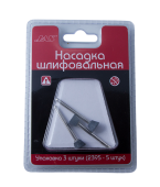 JAS 2385 Насадка шлифовальная, карбид кремния, обратный конус, 8 х 6 мм, 3 шт./уп., блистер