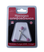 JAS 2324 Насадка шлифовальная, оксид алюминия, шар, 10 мм, 3 шт./уп., блистер