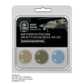 Набор спиртовых красок Jim Scale 02.235 “Вертолеты России” (Mi-8/17/24/26/28/35, Ka-52)