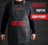 128 Фартук