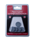 JAS 2395 Насадка шлифовальная, карбид кремния, диск без держателя, 20 х 3,2 мм, 5 шт./уп., блистер