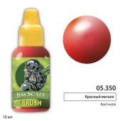 Краска акриловая Jim Scale 05.350 цвет красный металл (Red metal), 18 мл