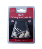 JAS 2102 Диск полировочный белый, ткань, 22 мм, 3 шт./уп., блистер