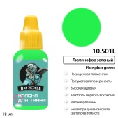 Краска акриловая Jim Scale 10.501L для ткани, цвет Люминофор зеленый, 18 мл