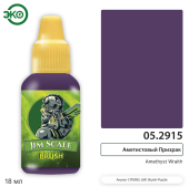 Краска акриловая Jim Scale 05.2915, контраст, цвет Аметистовый Призрак (Amethyst Wraith), 18 мл