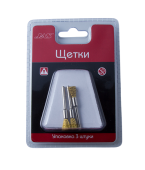 JAS 2011 Щетка латунь, 5 мм, 3 шт./уп., блистер