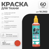 Краска акриловая Jim Scale 10.2102 для ткани, цвет Ярко-оранжевый, 60 мл