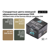 Набор спиртовых красок Jim Scale 02.455 “Стандартные цвета немецкой африканской кампании DAK”