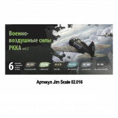 Набор акриловых красок Jim Scale 02.016 "Военно-воздушные силы РККА, ver.2"