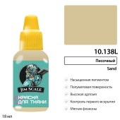 Краска акриловая Jim Scale 10.138L для ткани, цвет Песочный, 18 мл
