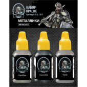 Набор акриловых красок Jim Scale 02.151 “Металлики”