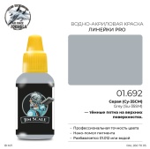 Краска акриловая Jim Scale 01.692 цвет Серая Су-35 (Grey Su-35), 18 мл