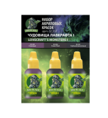 Набор красок Jim Scale 02.332 “Чудовища Лавкрафта I”