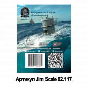 Набор акриловых красок Jim Scale 02.117 “Кригсмарине, флот Германии WWI”