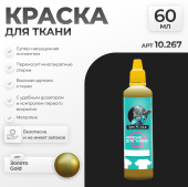 Краска акриловая Jim Scale 10.267 для ткани, цвет Золото (Gold), 60 мл