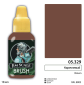 Краска акриловая Jim Scale 05.329, цвет коричневый (Brown), 18 мл
