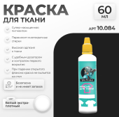 Краска акриловая Jim Scale 10.084 для ткани, цвет Белый экстра-плотный, 60 мл