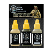 Набор акриловых красок Jim Scale 02.138 “Униформа советского пехотинца 1941-1945”